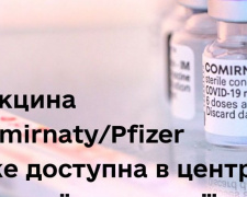 Вакцина Comirnaty від Pfizer-BioNTech використовуватимуть у центрах масової вакцинації
