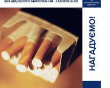 У двох районах Кривого Рогу патрульні виявили тютюнові вироби без акцизного маркування