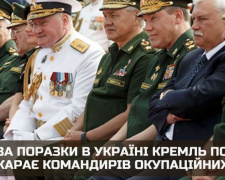 За поразки в Україні кремль показово карає командирів – розвідка