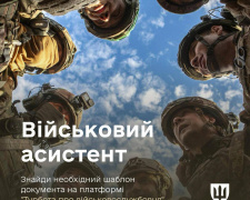&quot;Військовий асистент&quot;: в Україні запустили онлайн платформу з шаблонами для військових