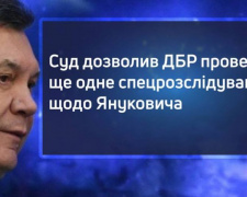ДБР проведе ще одне спецрозслідування щодо Януковича