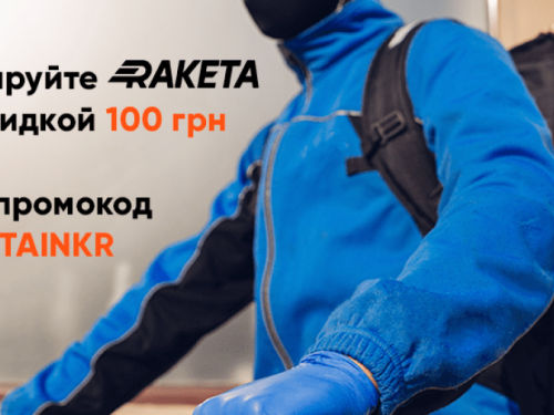 В Кривом Роге начал работу сервис доставки Raketa