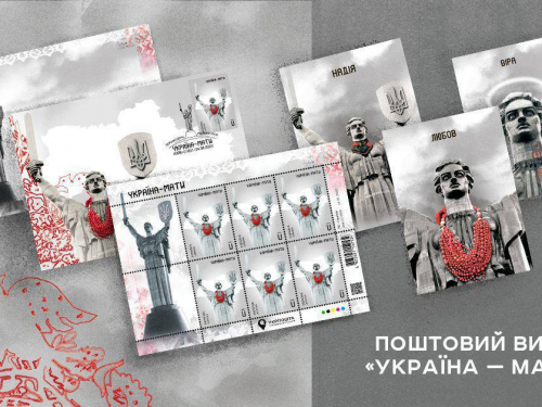 Нова марка від Укрпошти «Україна-мати»: коли з’явиться у продажі