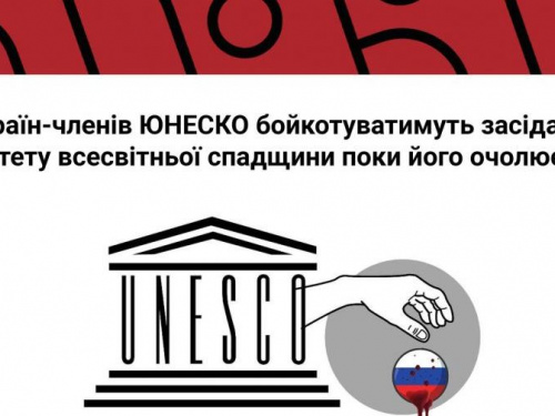 46 країн-членів ЮНЕСКО відмовилися від засідання у російському місті Казань