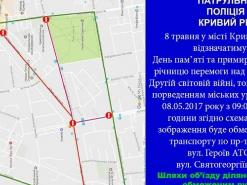 В Кривом Роге будут перекрыты несколько улиц в центре города (СХЕМА)