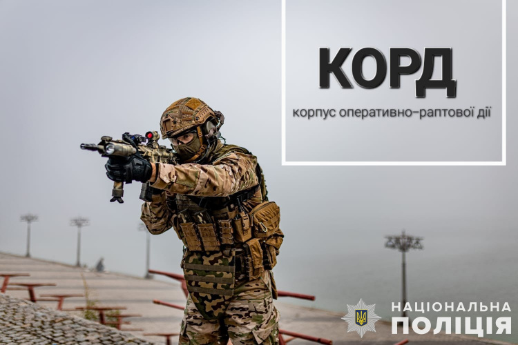 Поліція Дніпропетровщини оголосила набір кандидатів у КОРД: які вимоги та куди звертатися