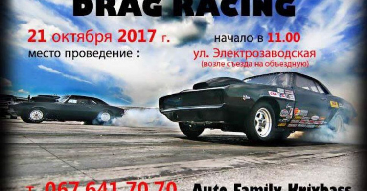 Ко дню автомобилиста в Кривом Роге пройдут Drag Racing гонки (ФОТО+ВИДЕО)