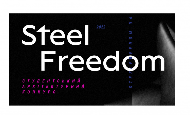 STEEL FREEDOM 2022 – студентів запрошують долучитися до архітектурного конкурсу