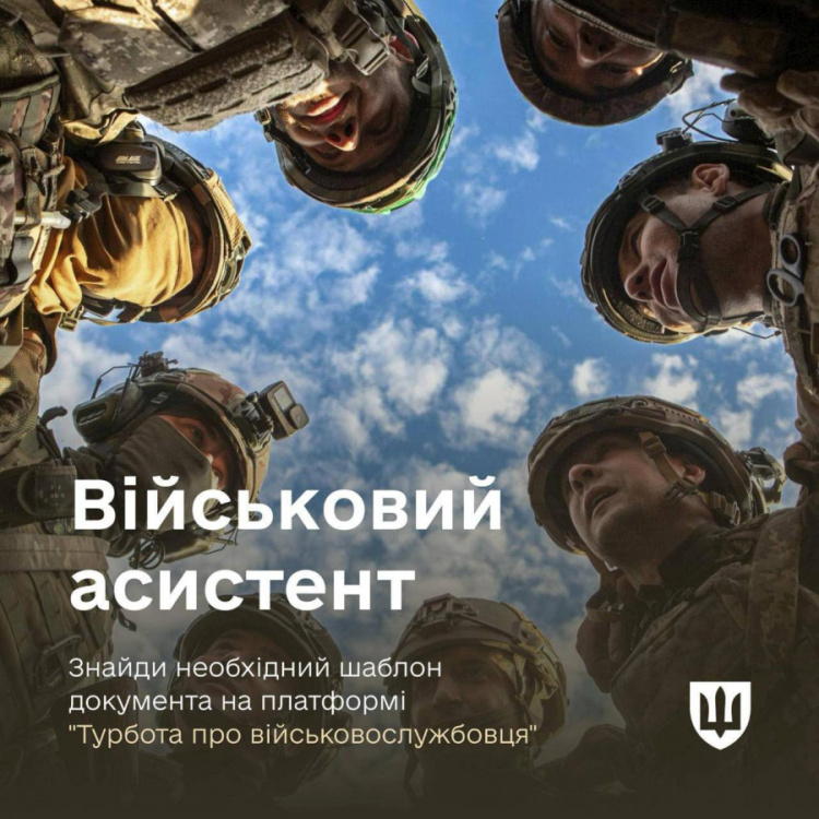 "Військовий асистент": в Україні запустили онлайн платформу з шаблонами для військових