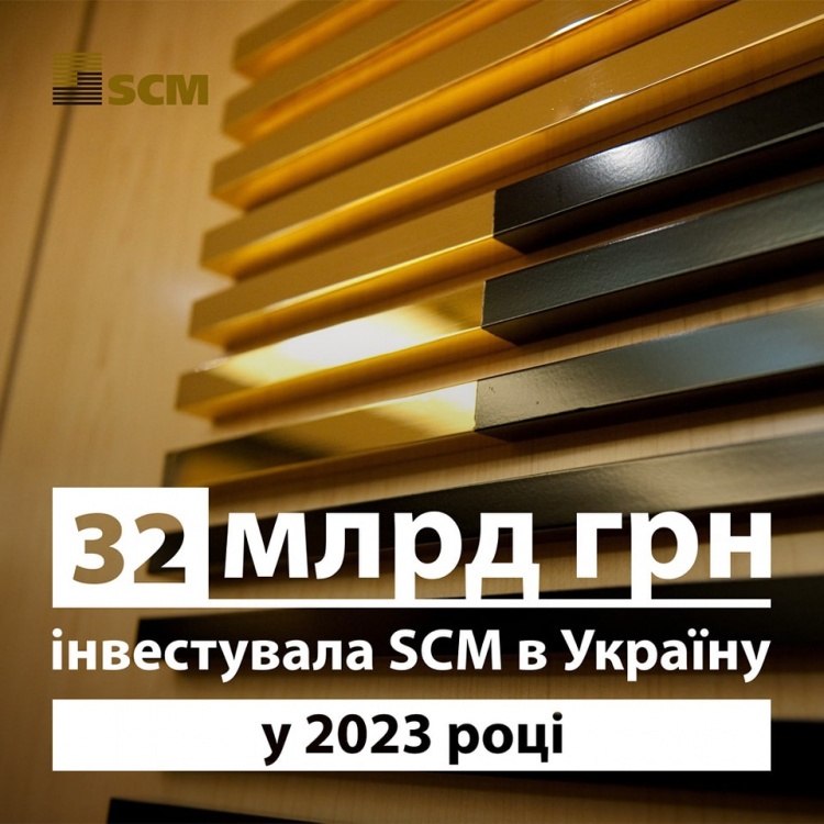  Інвестиційна група SCM нарощує інвестиції в Україну: у 2023 році збільшились капітальні вкладення в півтора рази