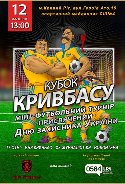 Ко Дню защитника Украины в Кривом Роге пройдет футбольный турнир
