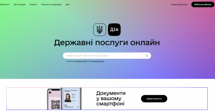 COVID-сертифікати у порталі «Дія»: українці зможуть самостійно друкувати документ