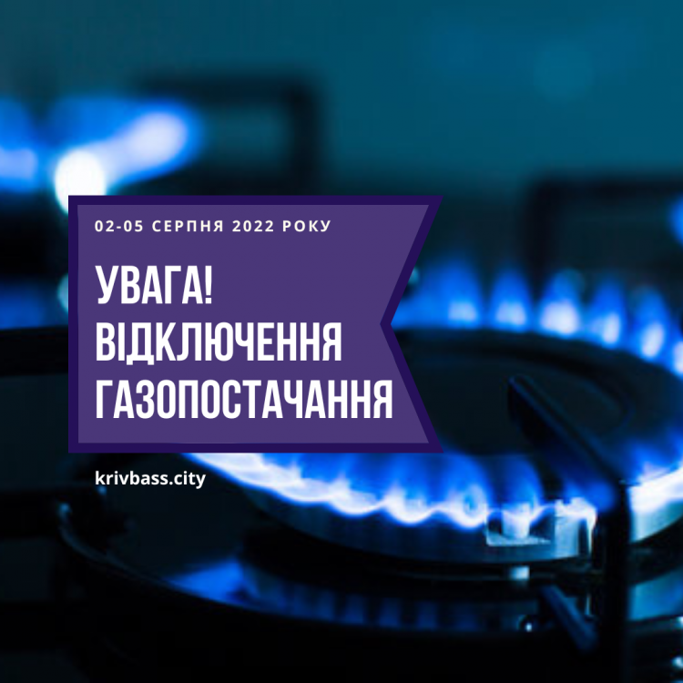 У Покровському районі на кілька діб вимкнуть газ: адреси та терміни поновлення газопостачання
