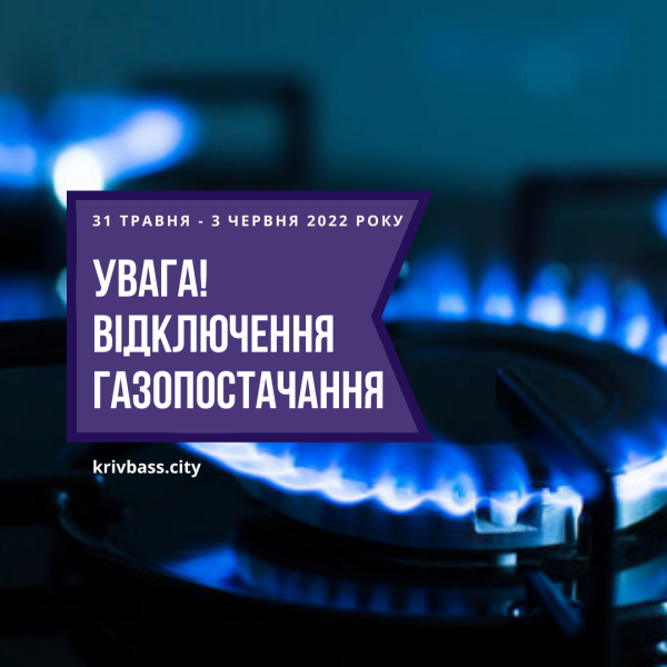 У Тернівському районі вимкнуть газ: коли та на скільки діб