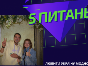 Відео-блог “П’ять питань» #6. “Любити Україну модно. “Вдома краще” з Євгеном Синельниковим у Кривому Розі”.